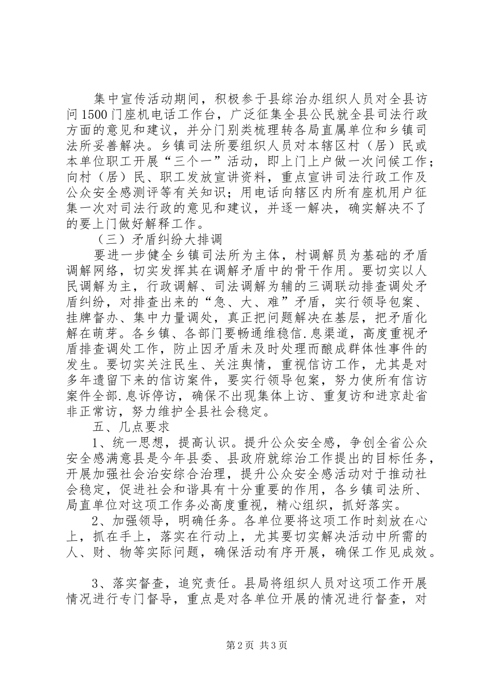司法局治安治理指导实施方案_第2页