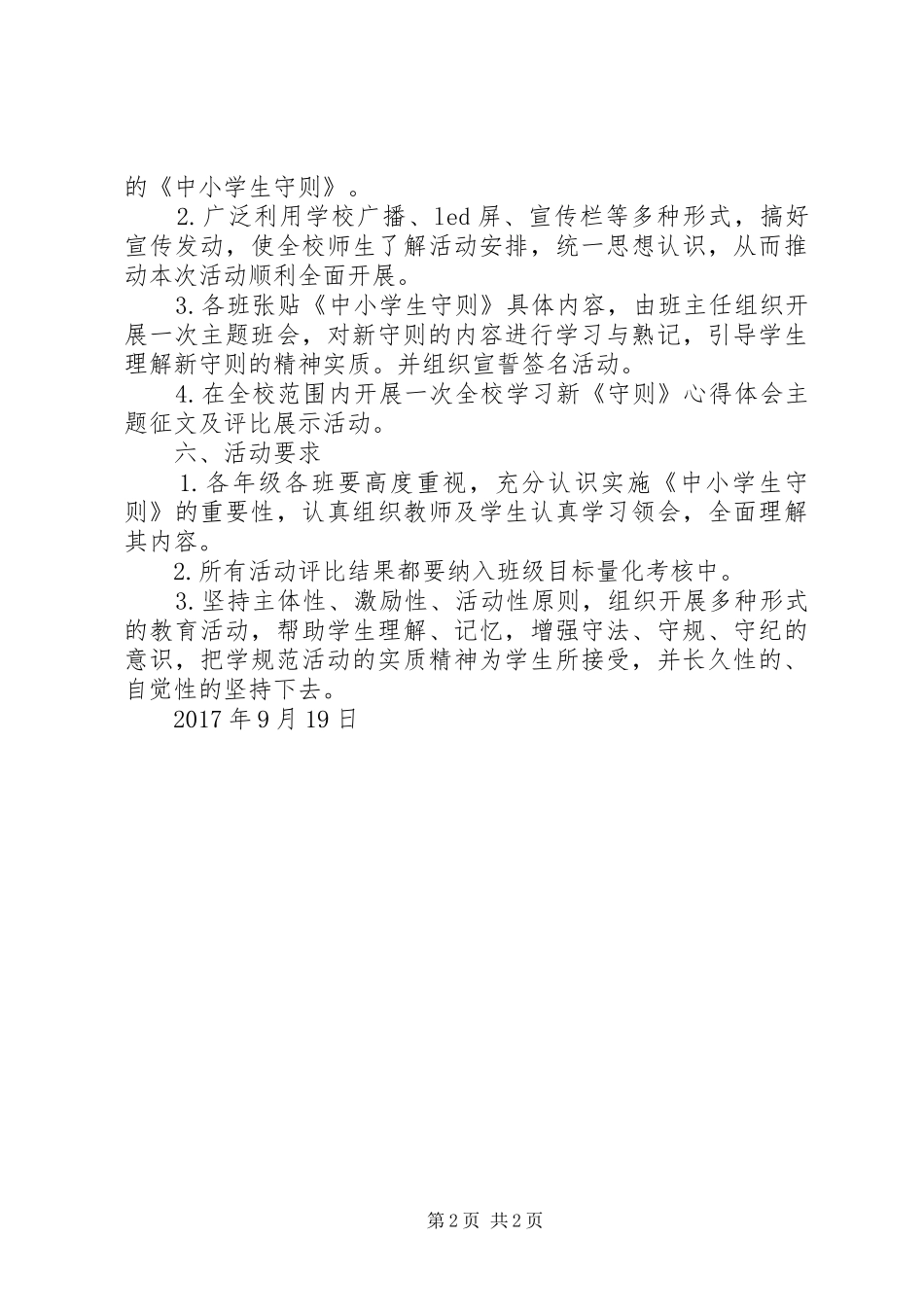 学习《中学生守则》活动实施方案_第2页