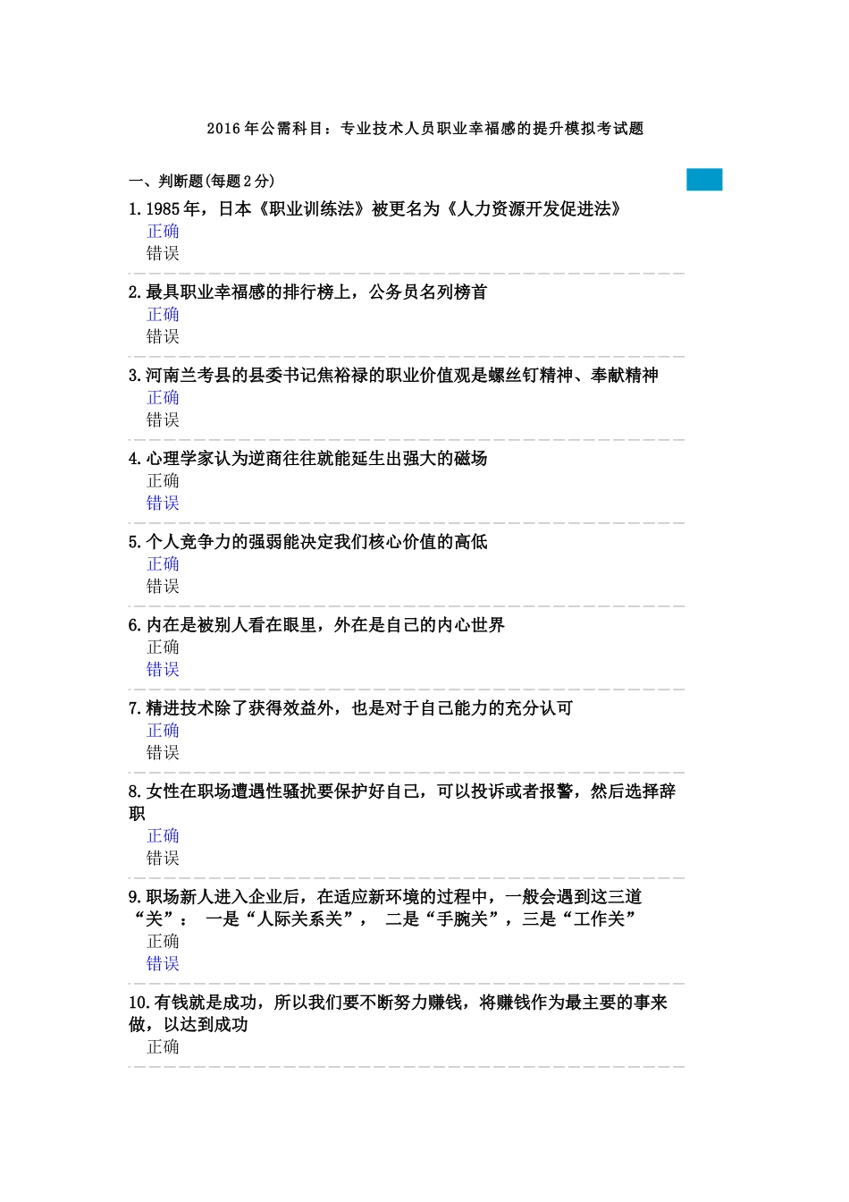 公需科目专业技术人员职业幸福感的提升_第1页
