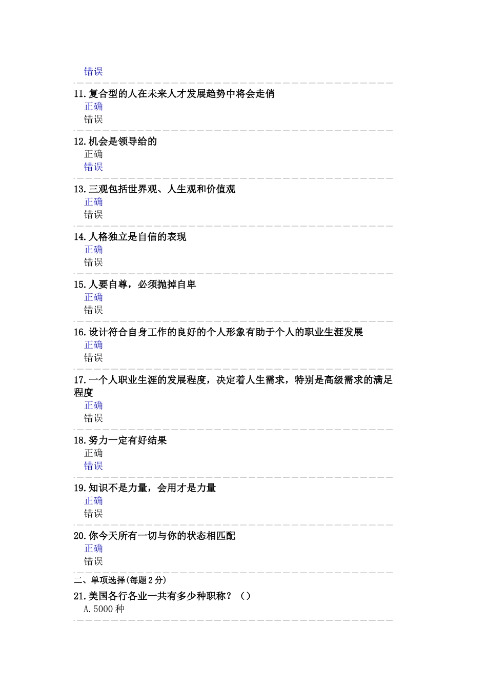 公需科目专业技术人员职业幸福感的提升_第2页