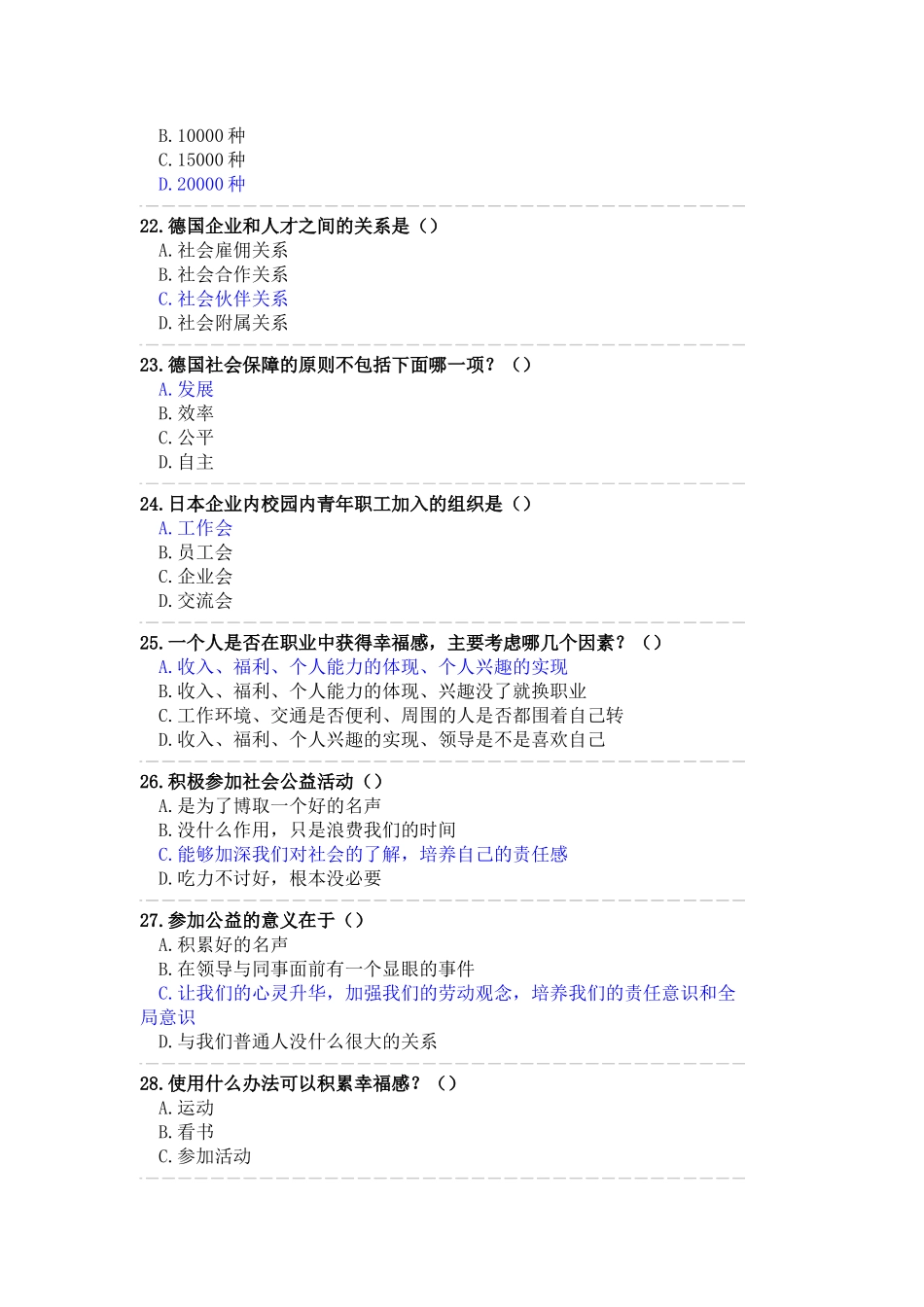 公需科目专业技术人员职业幸福感的提升_第3页