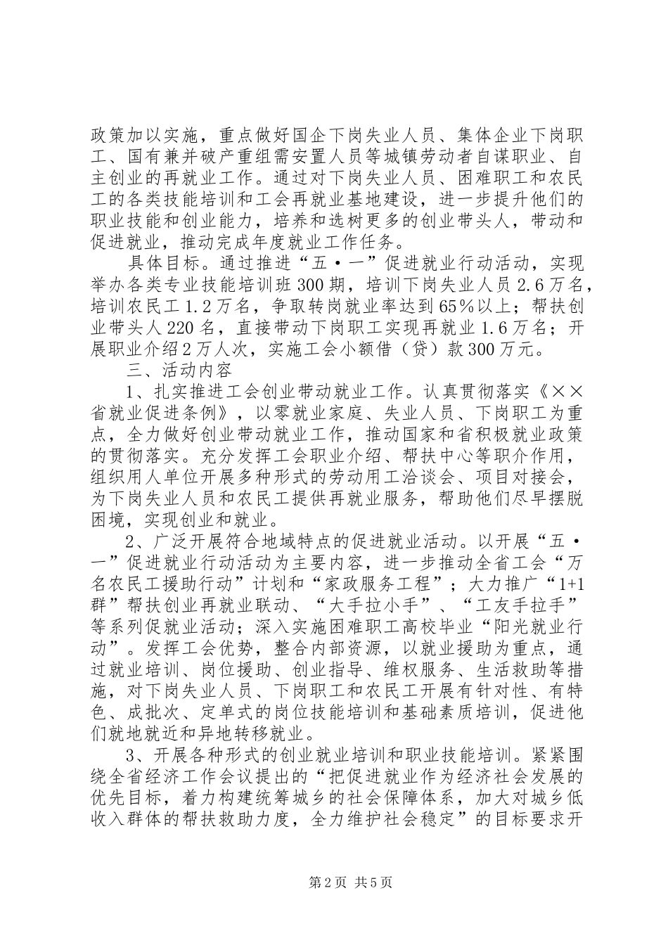 总工会五一就业活动实施方案_第2页