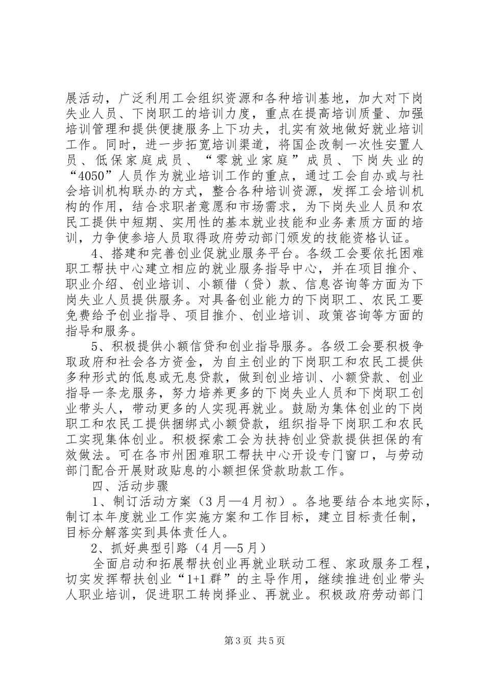 总工会五一就业活动实施方案_第3页