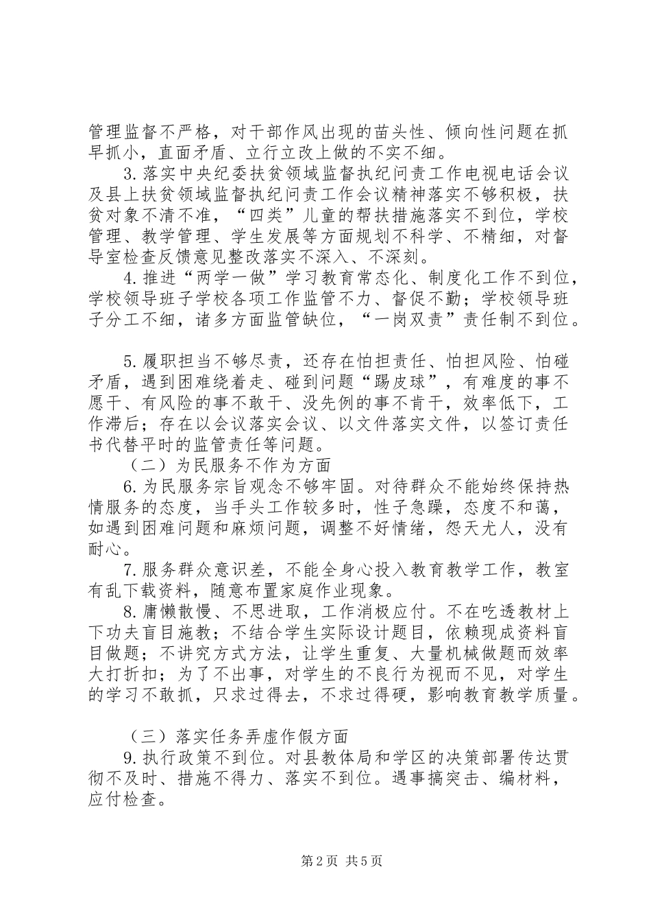 建设小学三纠三促实施方案_第2页