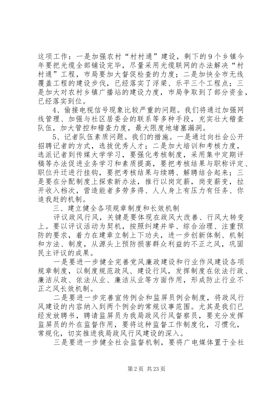 市广电局民主评议政风行风整改工作实施方案_第2页