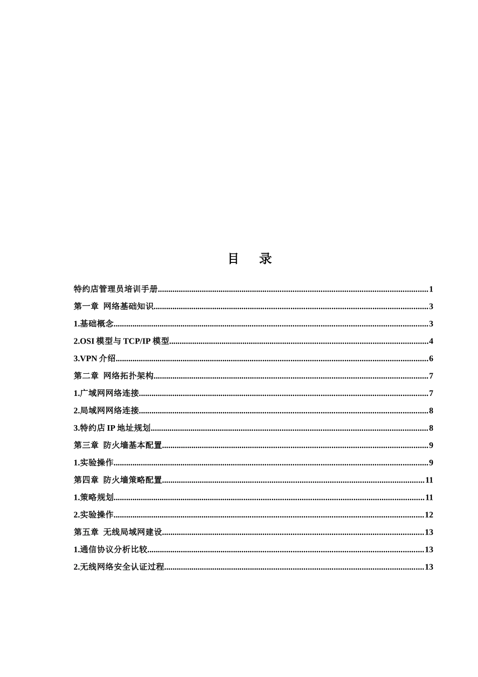 管理员培训资料(XXXX版)ver2_第2页