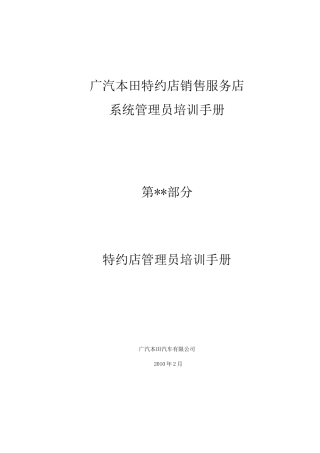 管理员培训资料(XXXX版)ver2