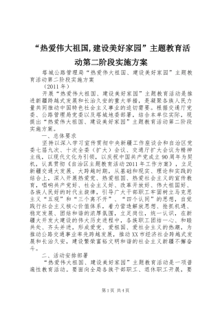 “热爱伟大祖国,建设美好家园”主题教育活动第二阶段方案