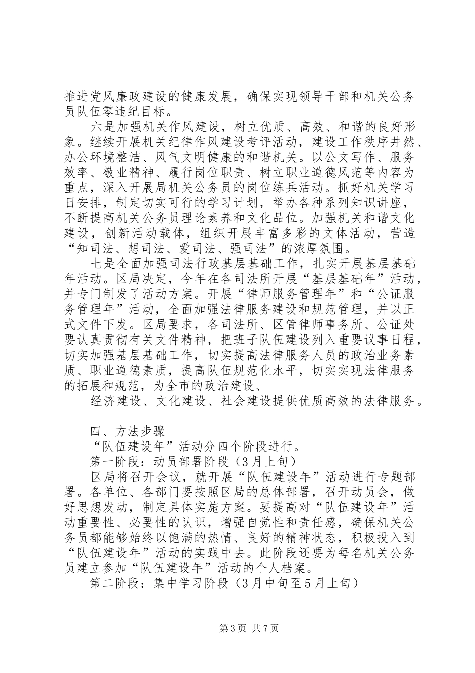 队伍建设年活动实施方案_第3页