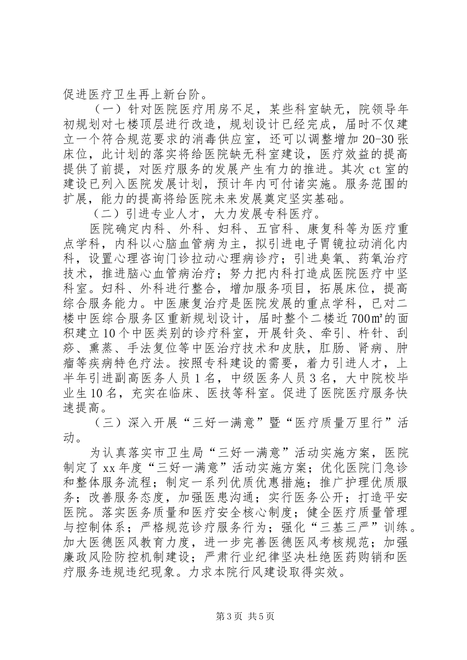 社区卫生服务中心上半年工作总结及下半年工作_第3页