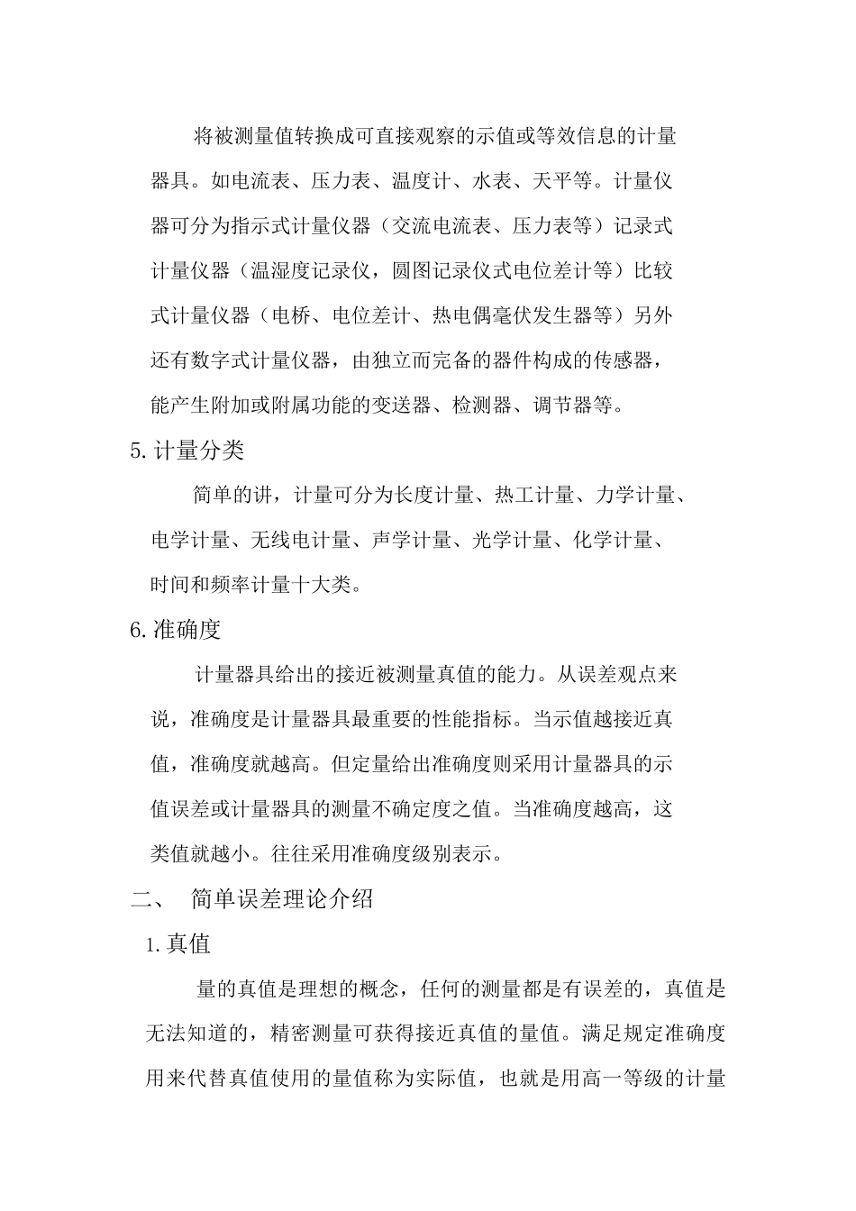 基本技能培训教材-计量篇_第2页