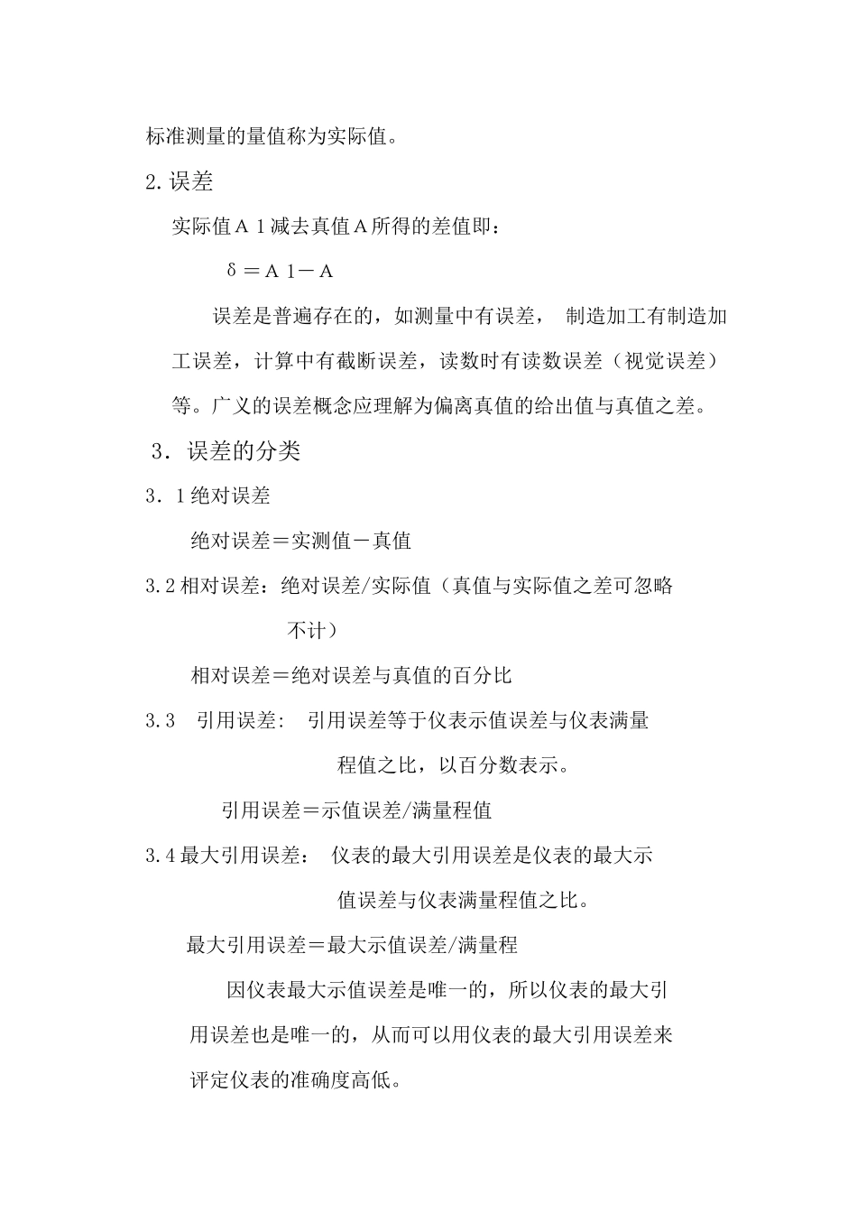 基本技能培训教材-计量篇_第3页