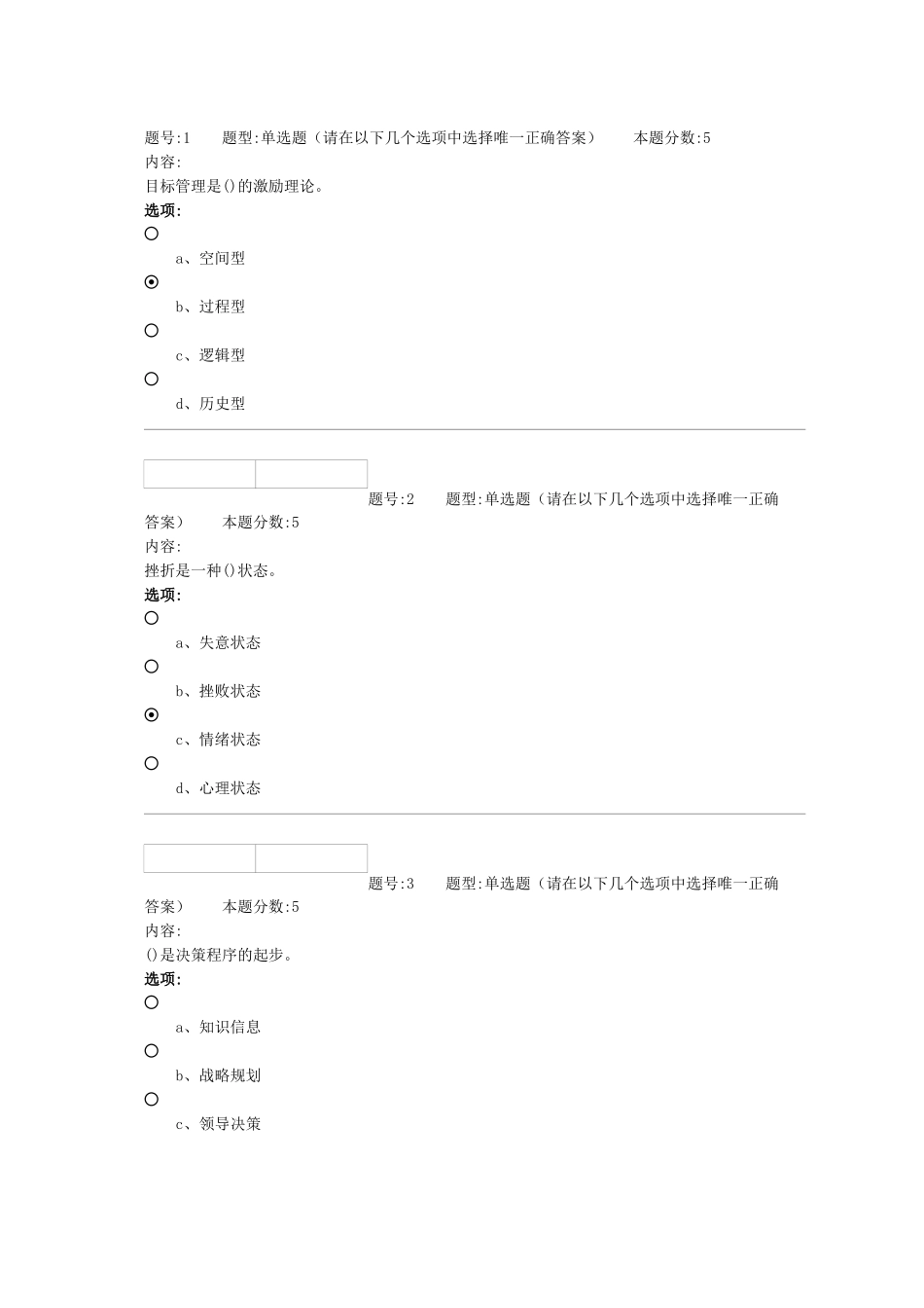 XXXX管理心理学作业_第1页