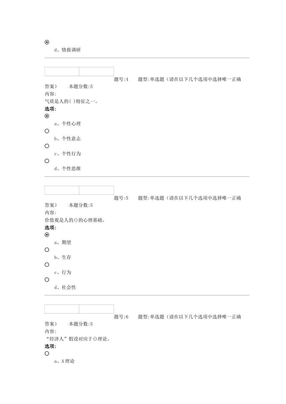 XXXX管理心理学作业_第2页