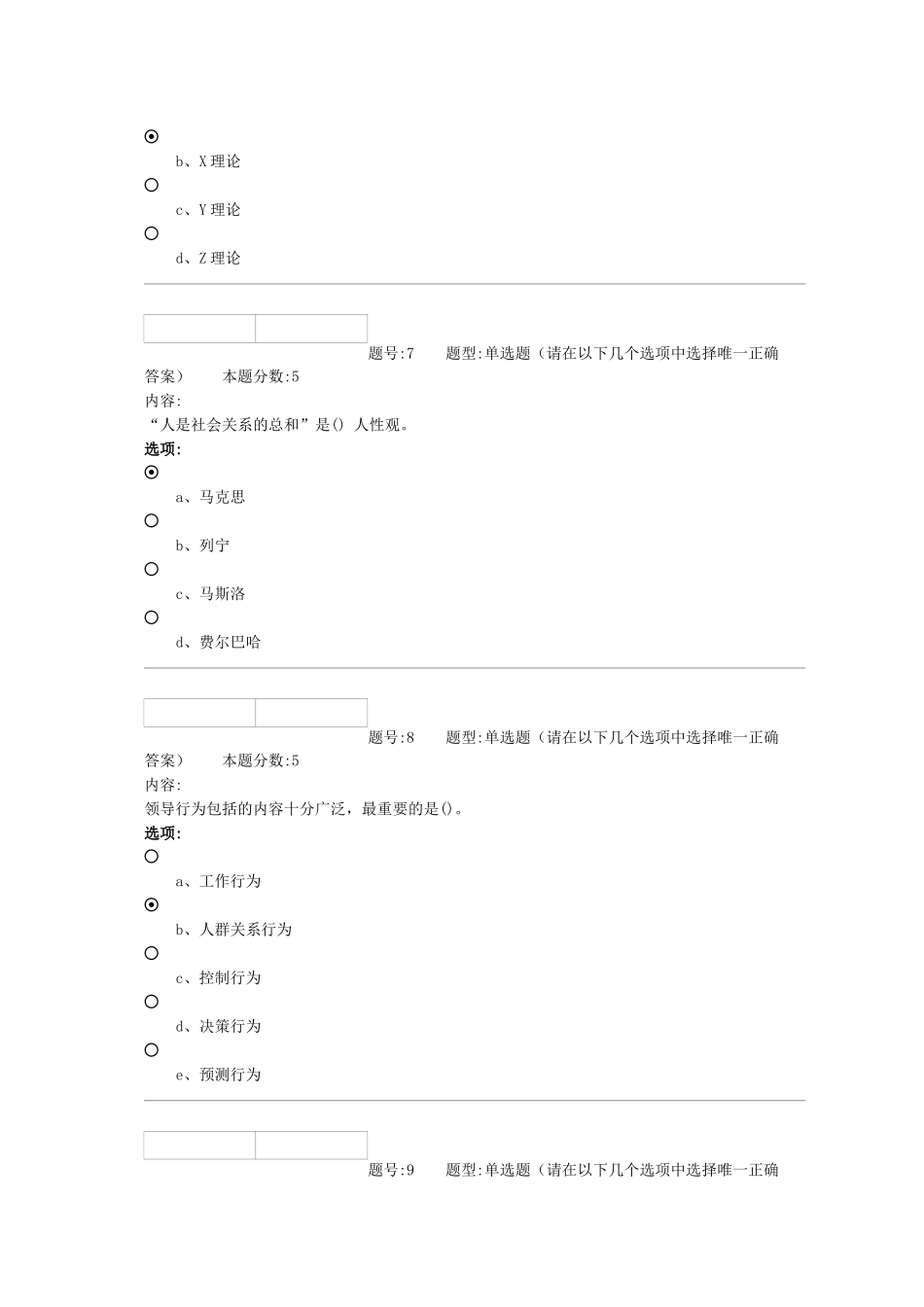 XXXX管理心理学作业_第3页