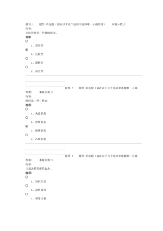 XXXX管理心理学作业