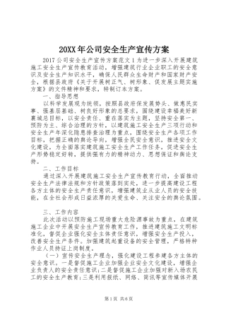 XX年公司安全生产宣传实施方案