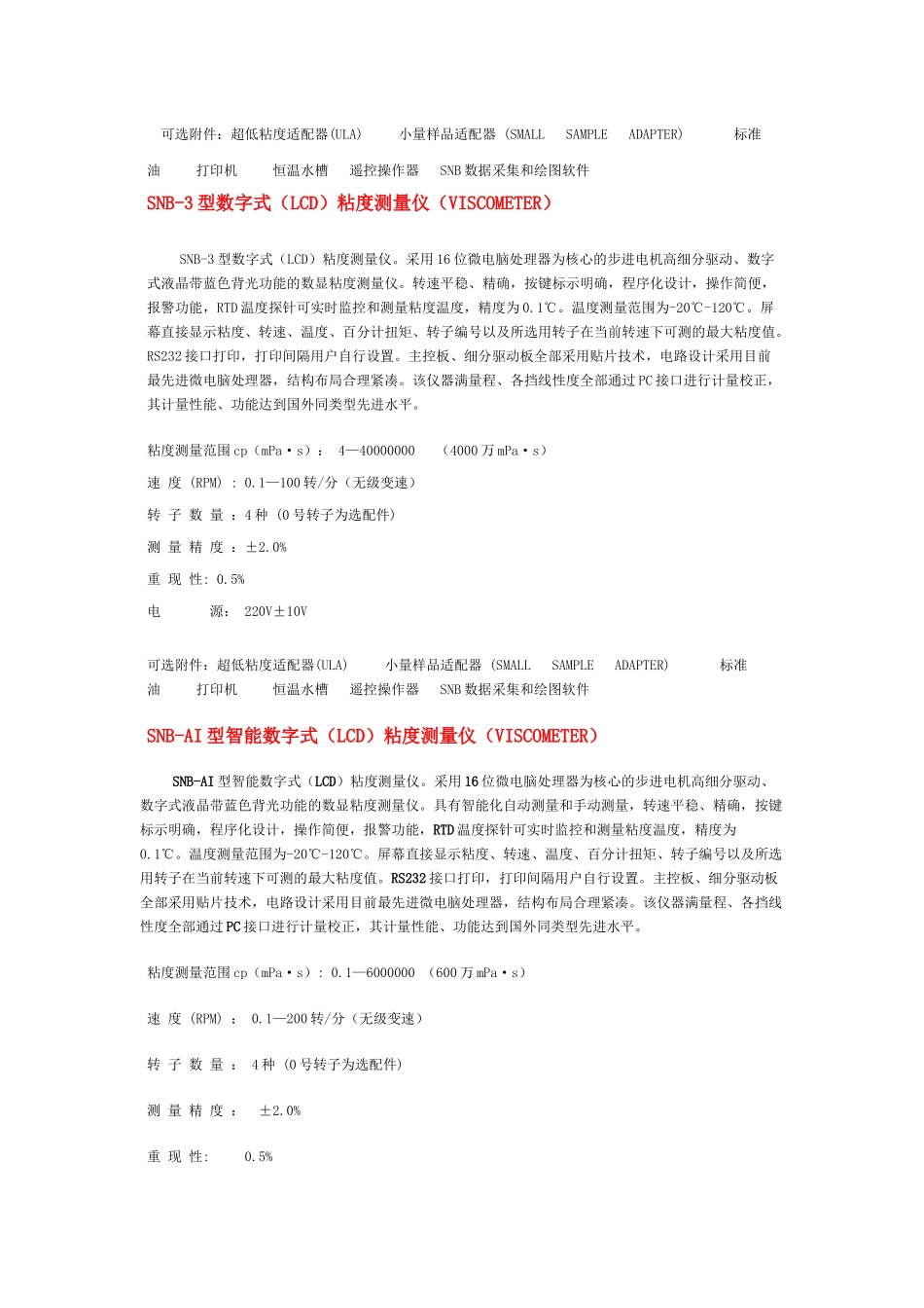 NDJ-5S型数字式(LCD)粘度计(VISCOMETER)_第3页