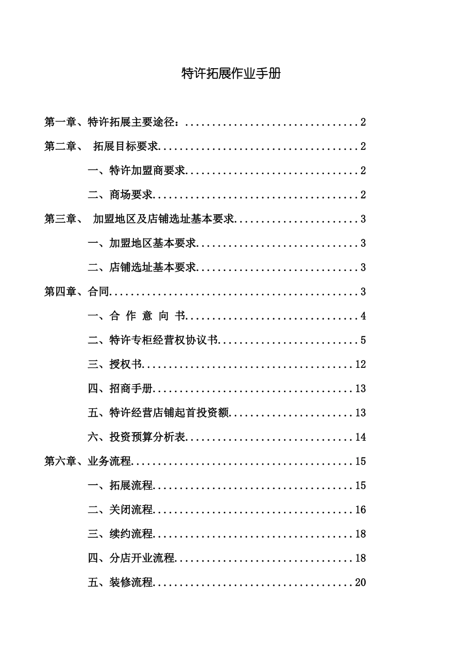 特许拓展作业手册_第1页