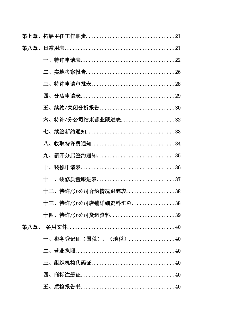 特许拓展作业手册_第2页