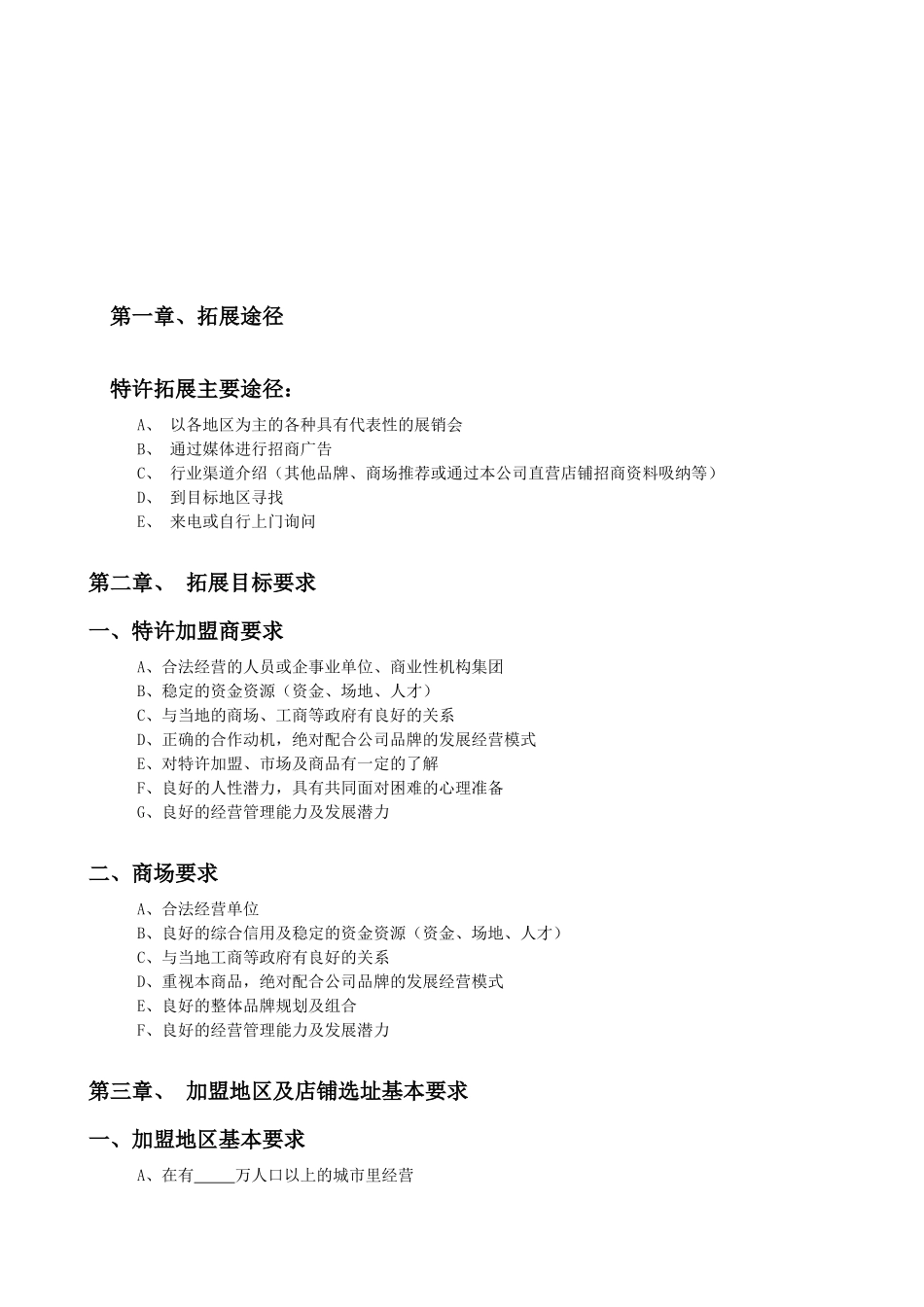特许拓展作业手册_第3页