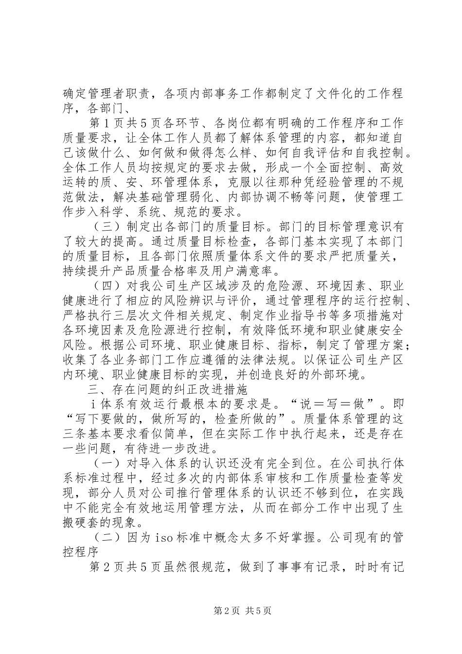 质量、环境、职业健康安全管理体系运行情况的总结报告_第2页