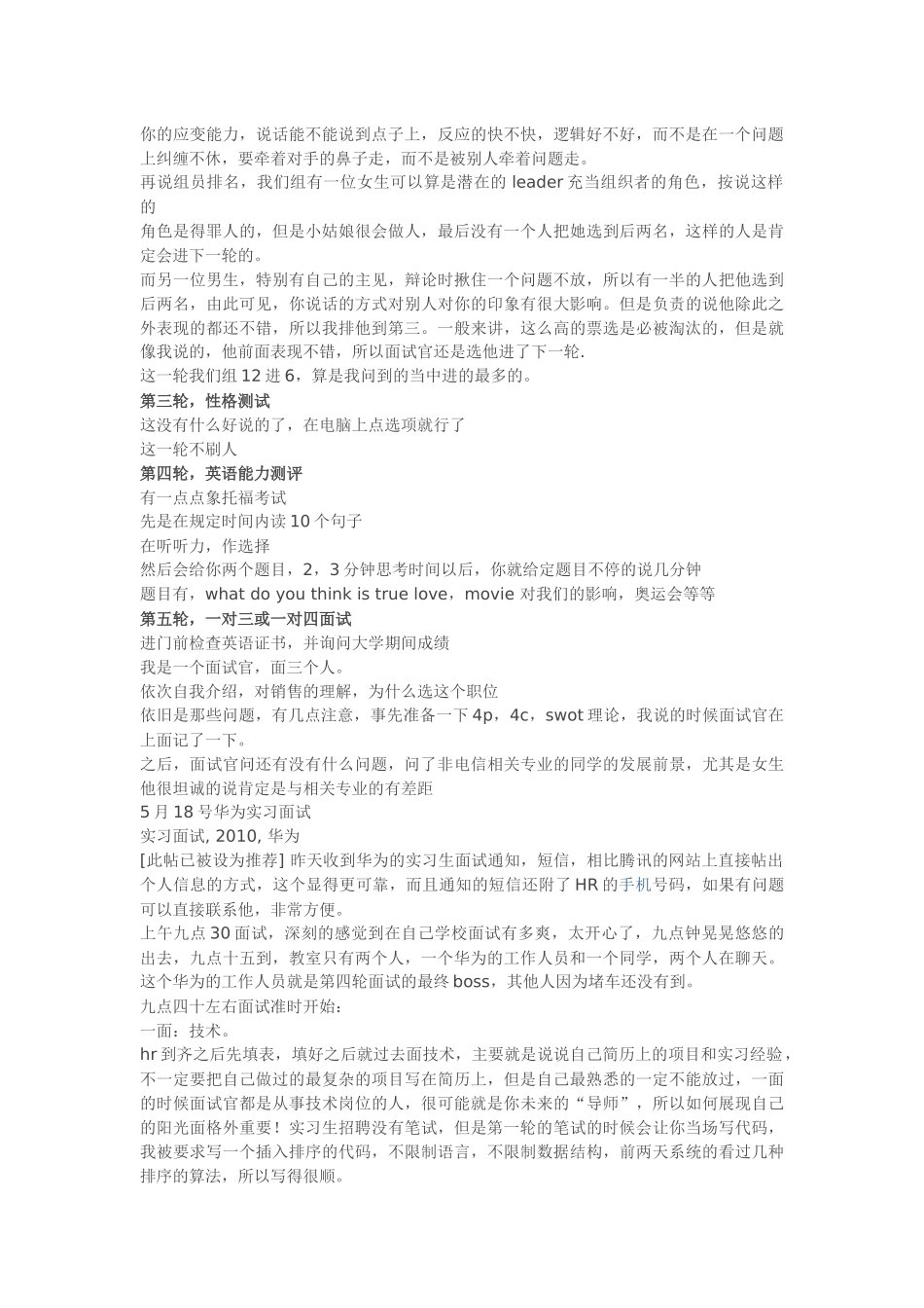 华为面试经验_第2页