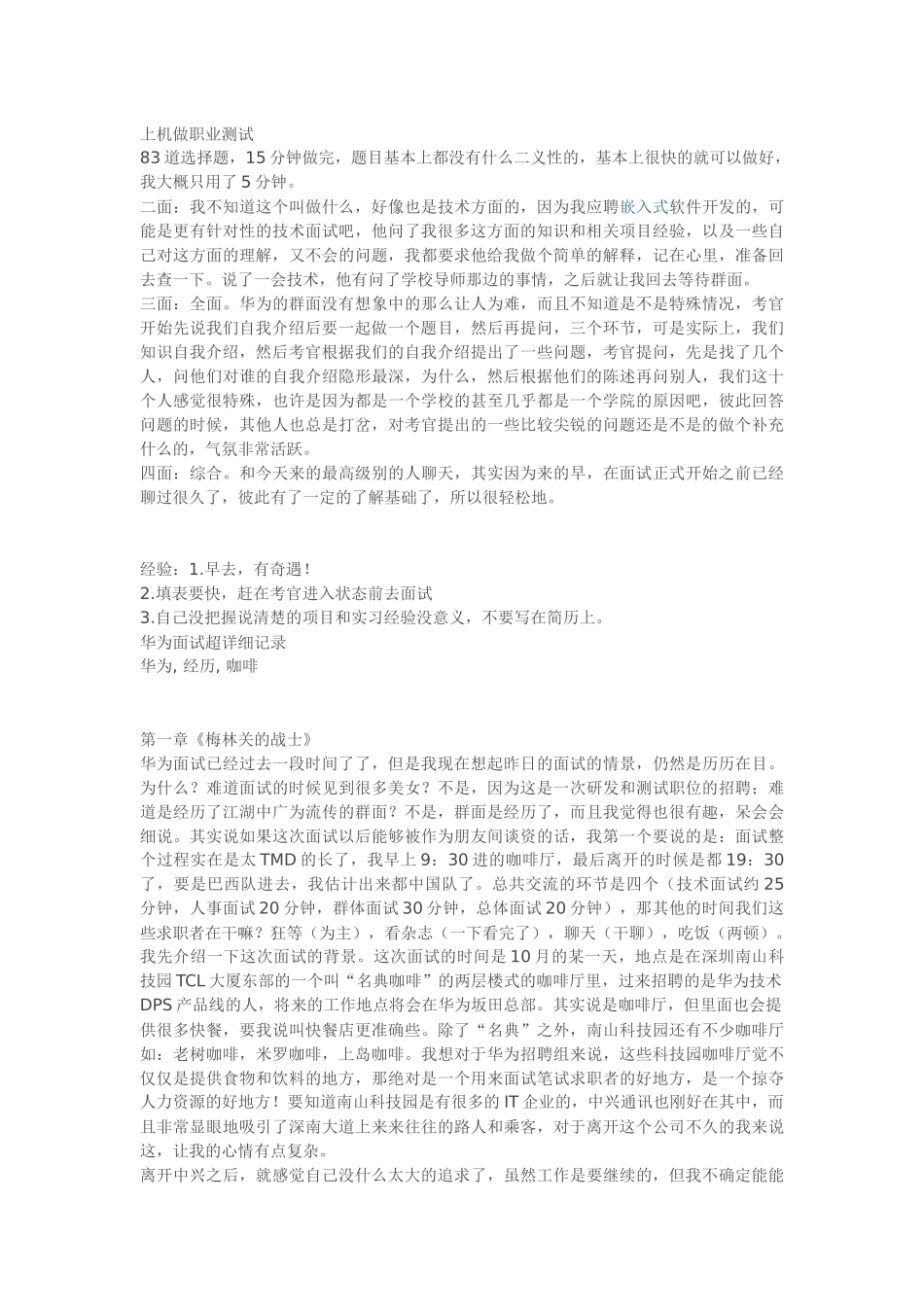 华为面试经验_第3页