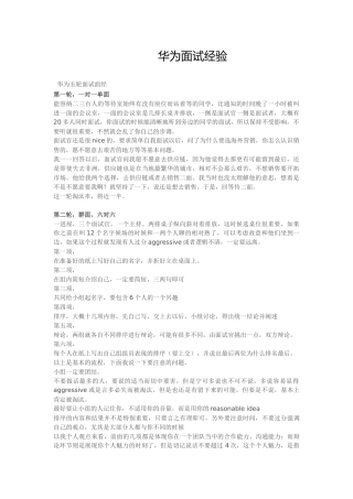 华为面试经验