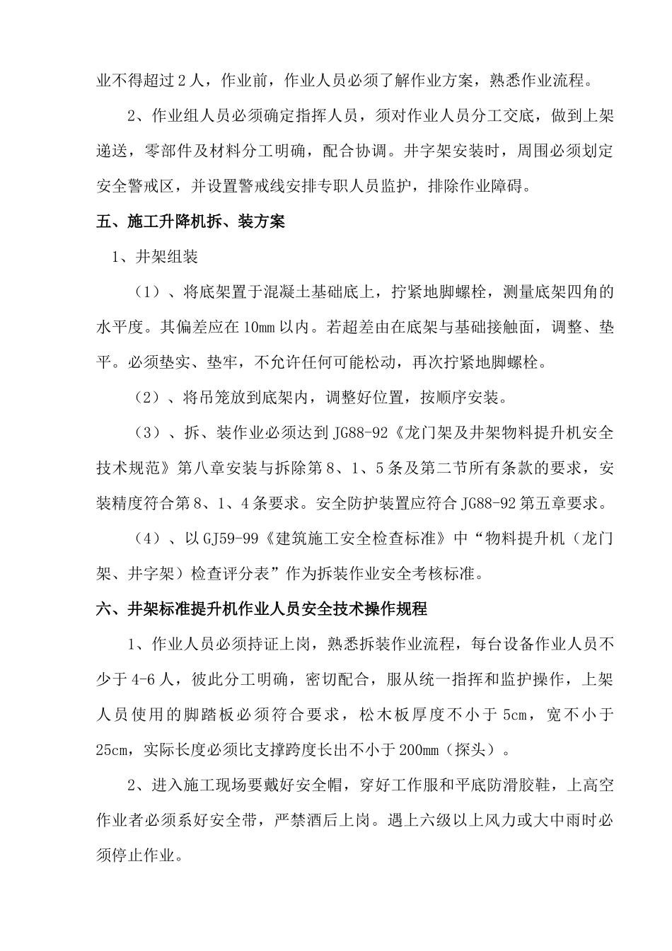 新旭物料提升机_第3页