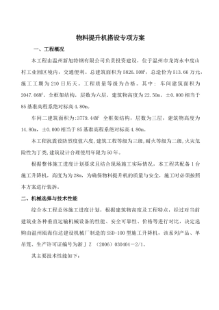 新旭物料提升机