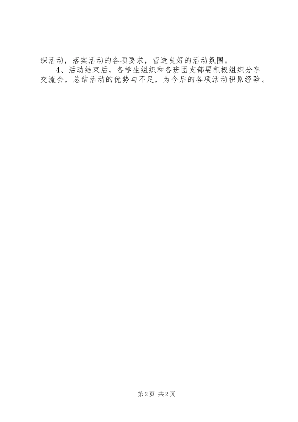 学校XX年“雷锋志愿服务月”活动实施方案_第2页