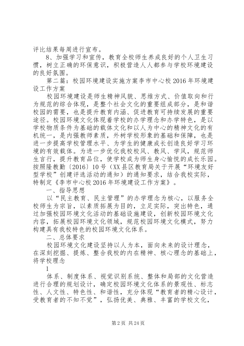 学校园环境建设方案_第2页
