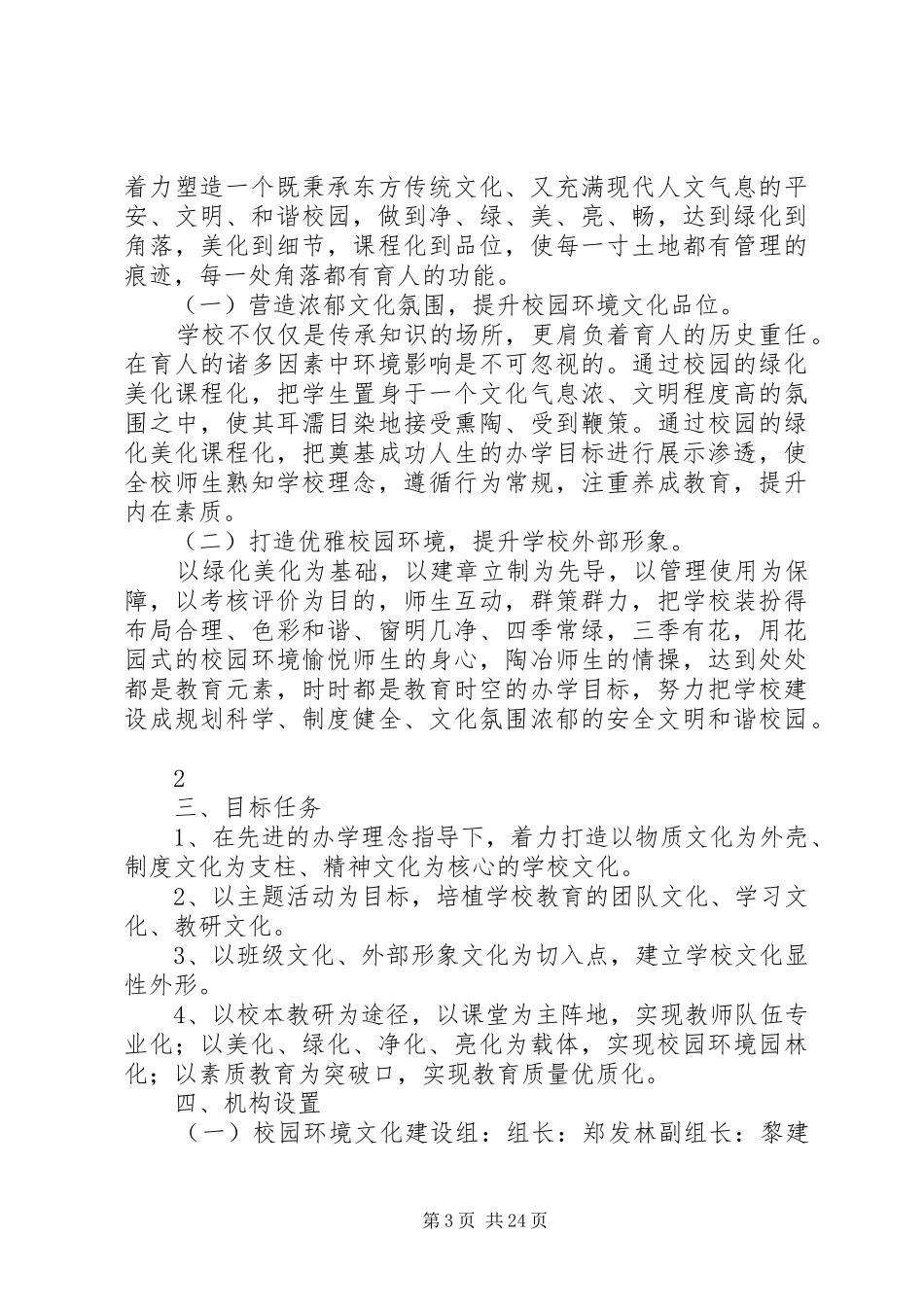 学校园环境建设方案_第3页