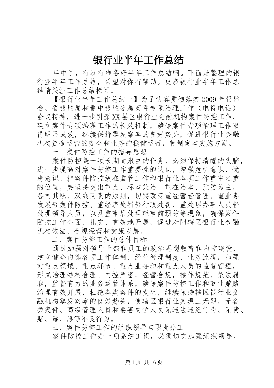 银行业半年工作总结_第1页