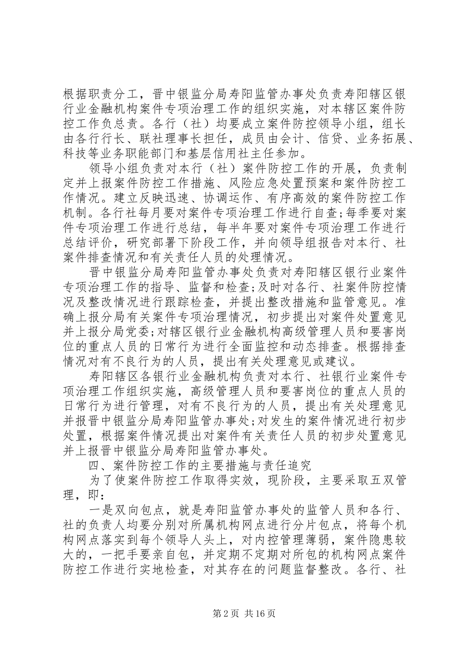 银行业半年工作总结_第2页