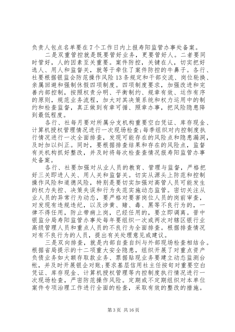 银行业半年工作总结_第3页