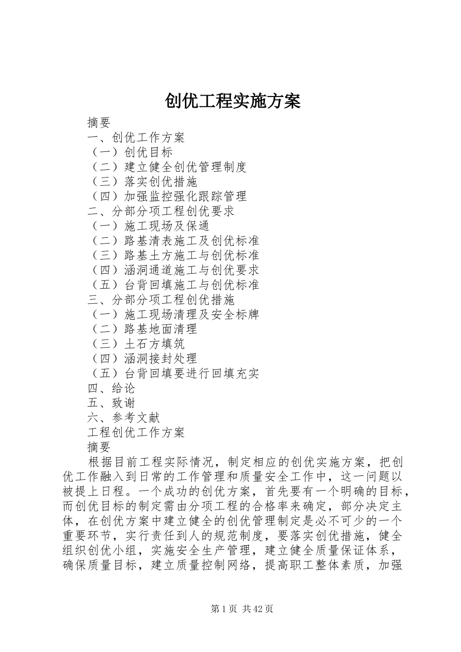 创优工程方案_第1页