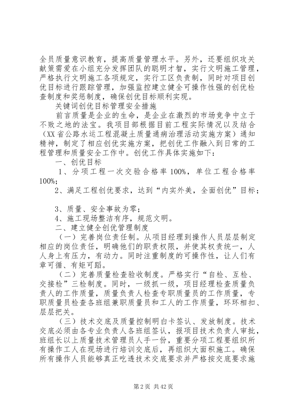 创优工程方案_第2页