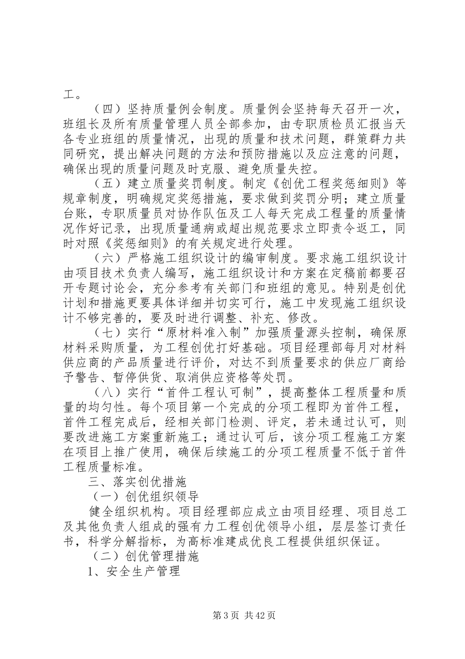 创优工程方案_第3页