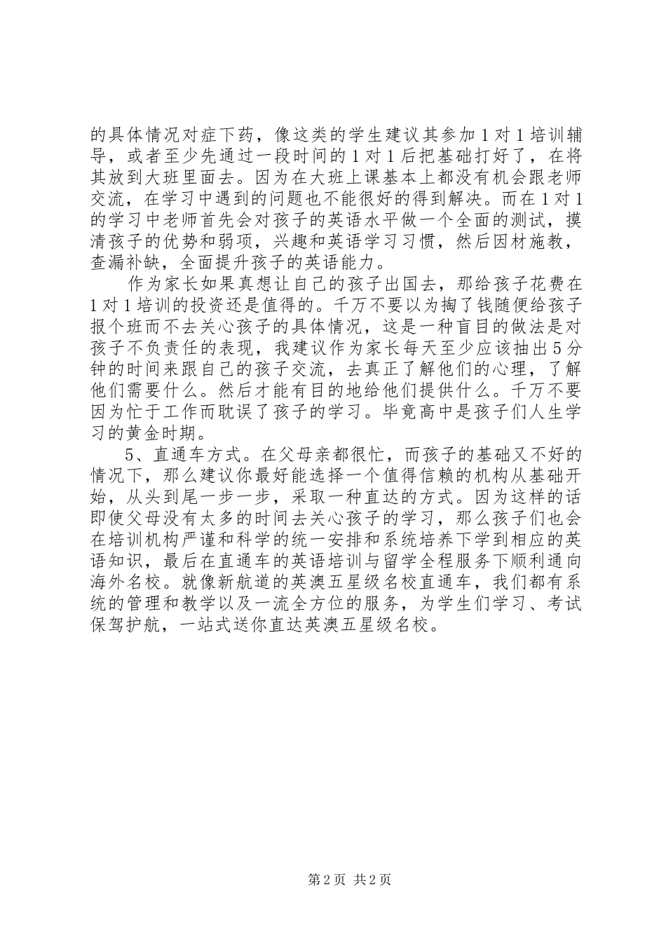 胡敏,给雅思考生的五种学习实施方案_第2页