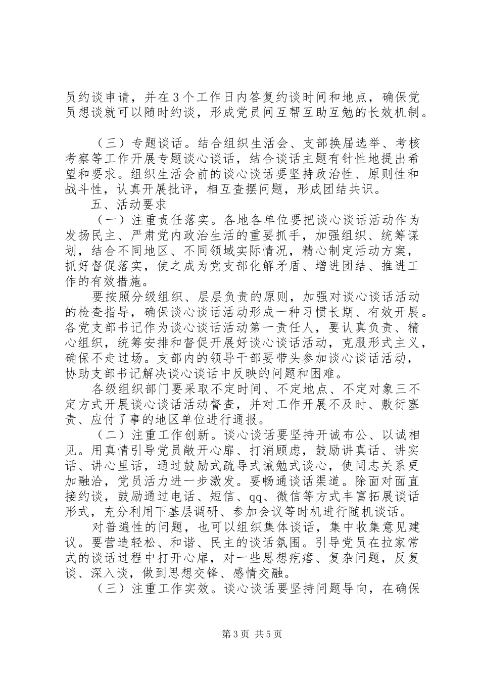 XX年党员谈心谈话活动实施方案_第3页