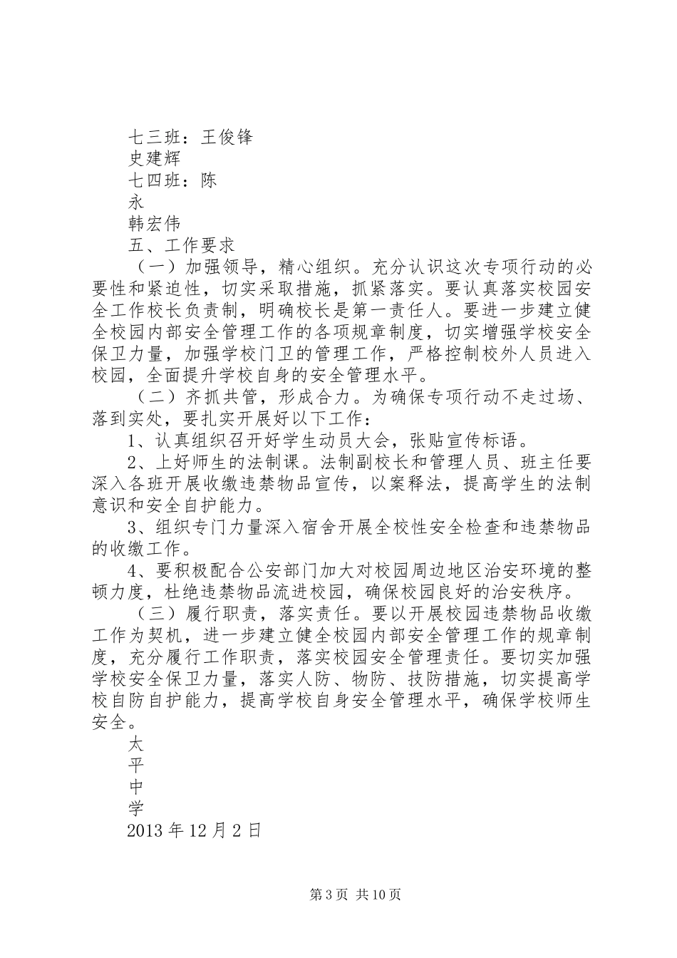 公检法违禁物品安检应用实施方案_第3页