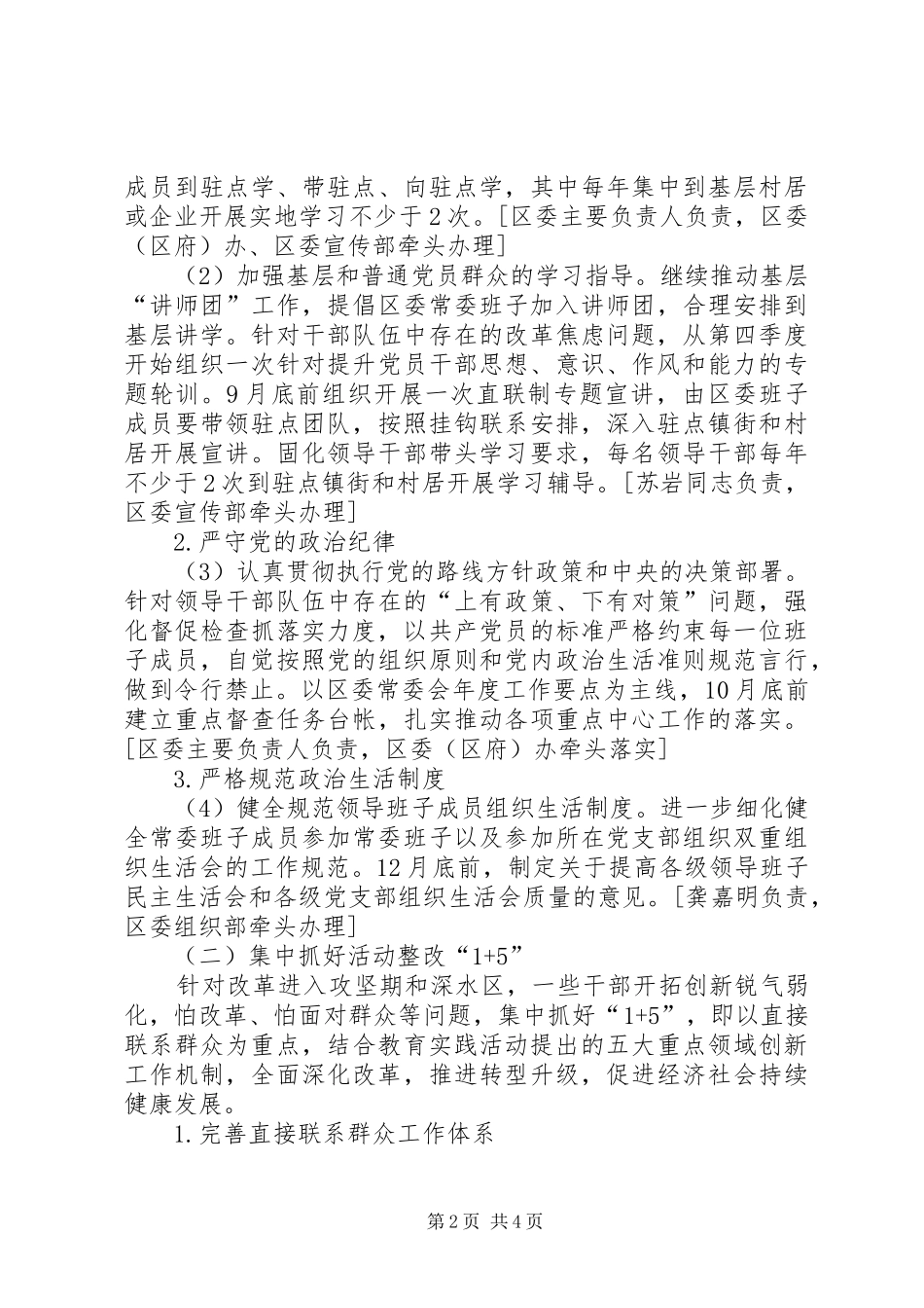 区委常委班子党的群众路线教育实践活动整改方案_第2页