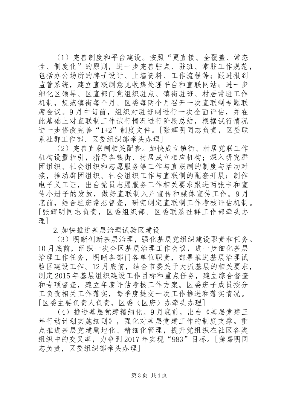 区委常委班子党的群众路线教育实践活动整改方案_第3页