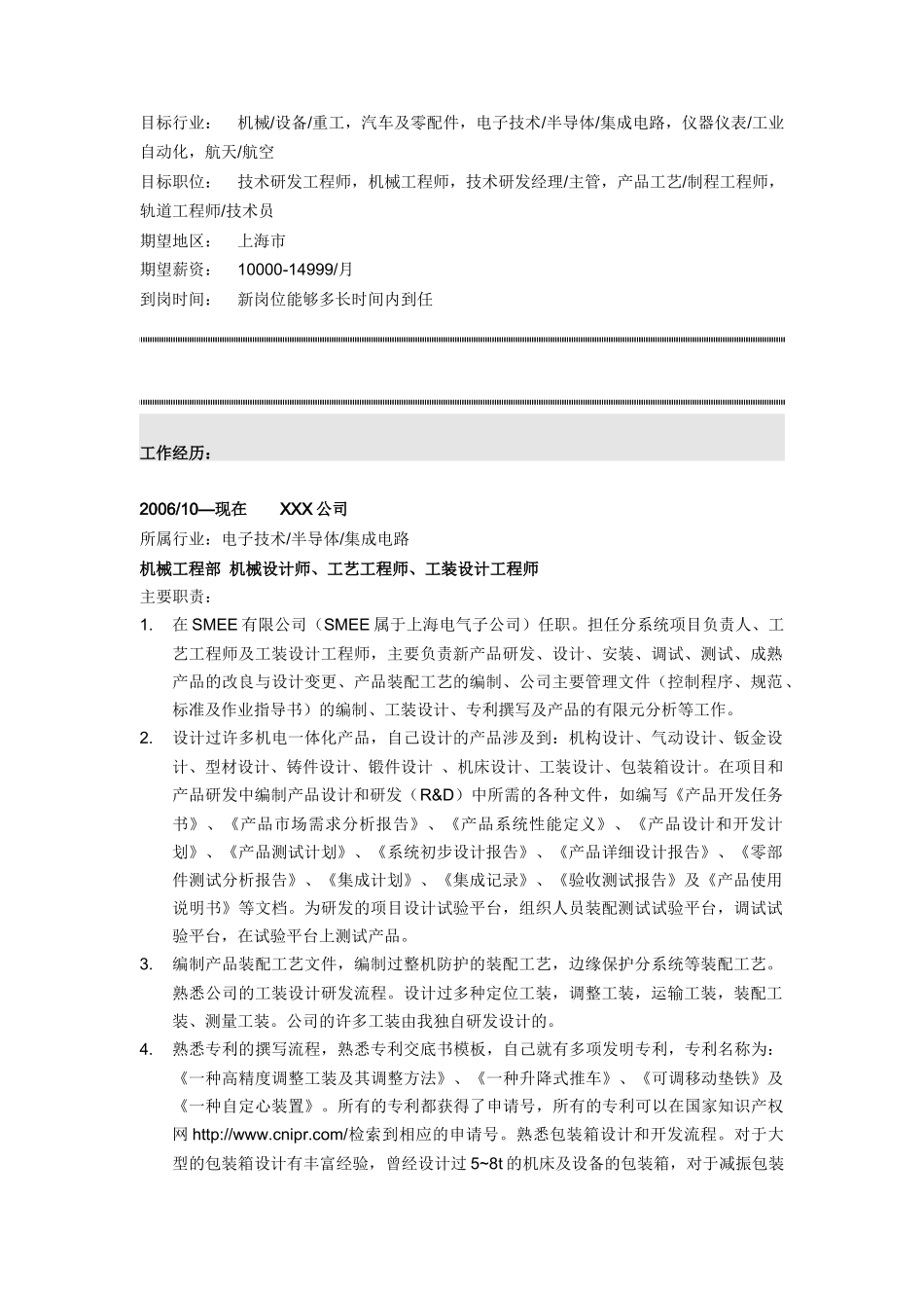 工装设计工程师简历模板_第2页