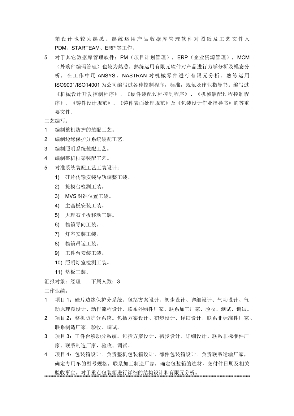 工装设计工程师简历模板_第3页