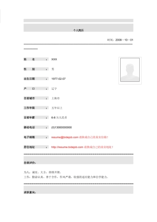 工装设计工程师简历模板