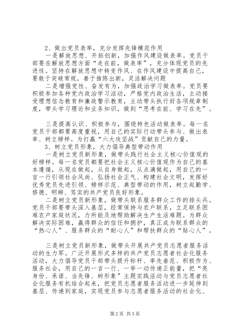 两学一做活动工作实施方案_第2页