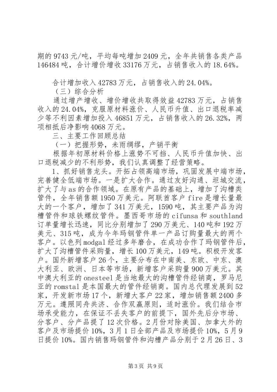 铸造工作总结2篇_第3页